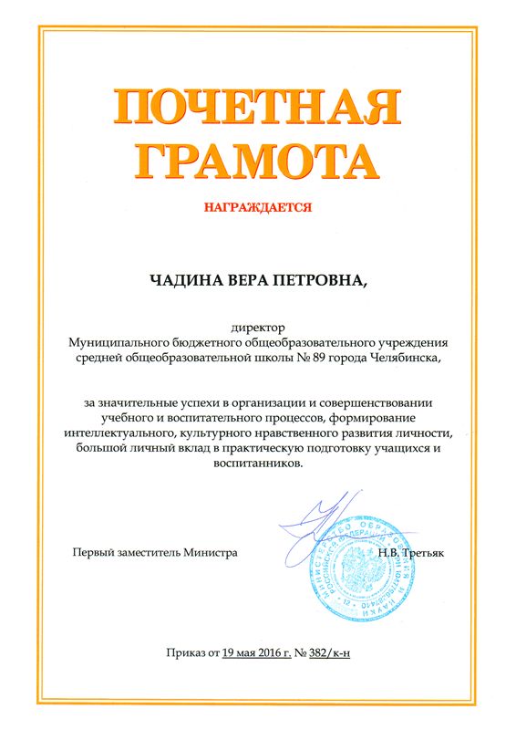 gramota chadina